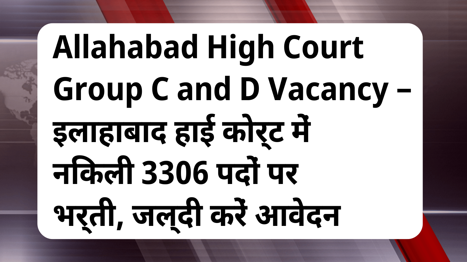 Allahabad High Court Group C and D Vacancy