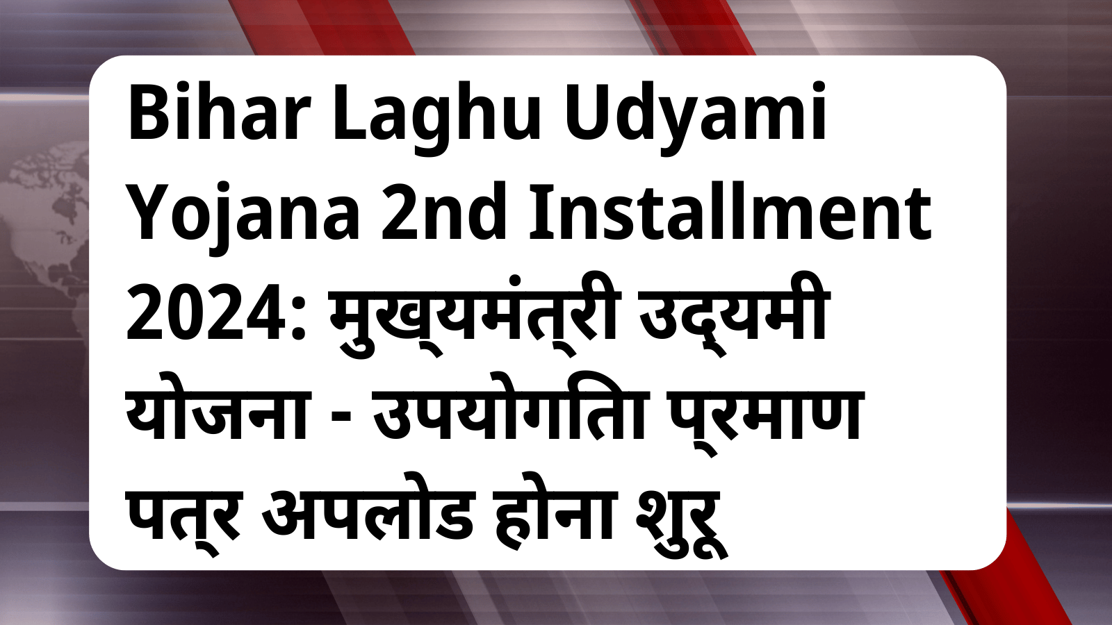 Bihar Laghu Udyami Yojana