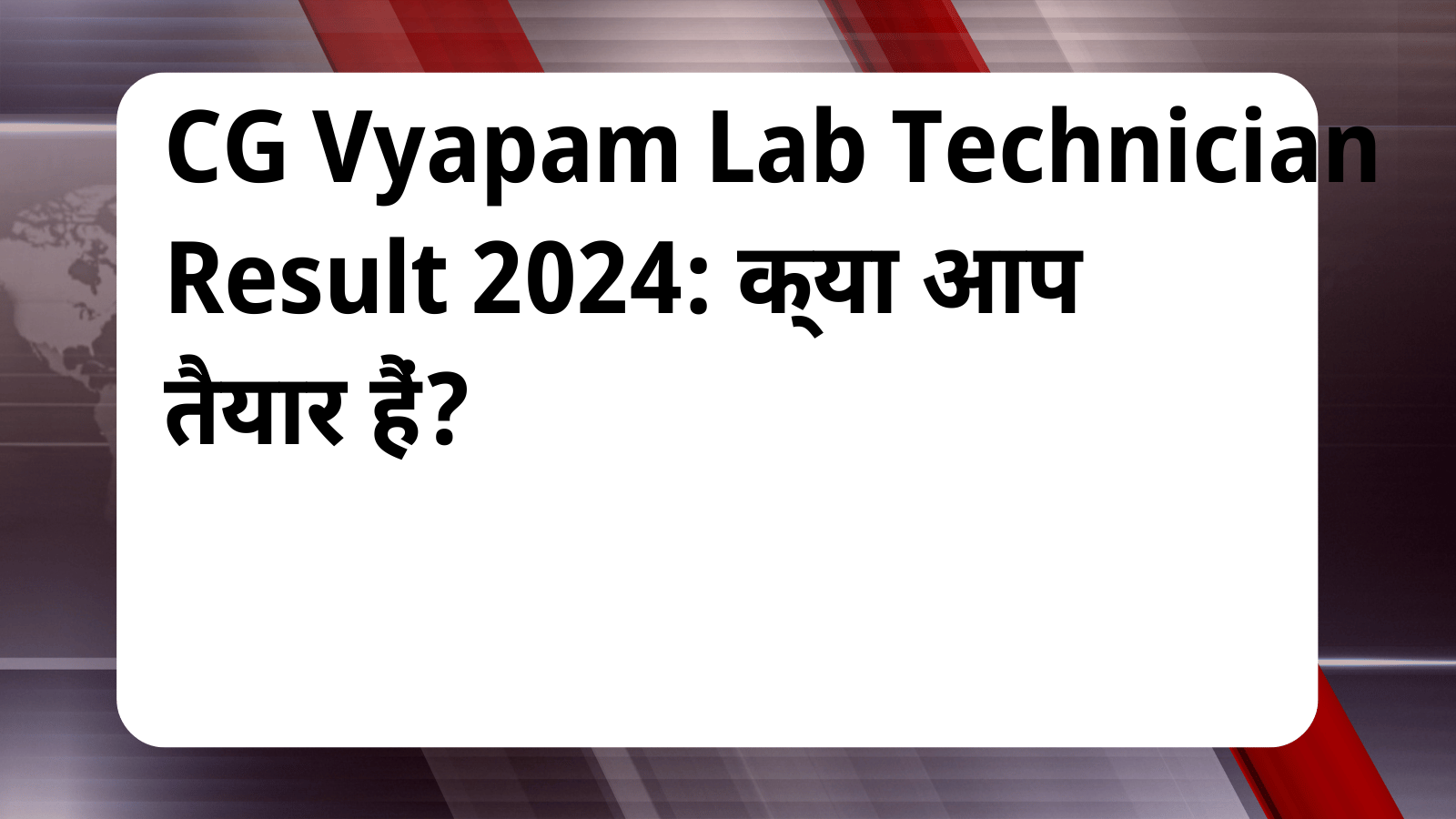 CG Vyapam Lab Technician Result