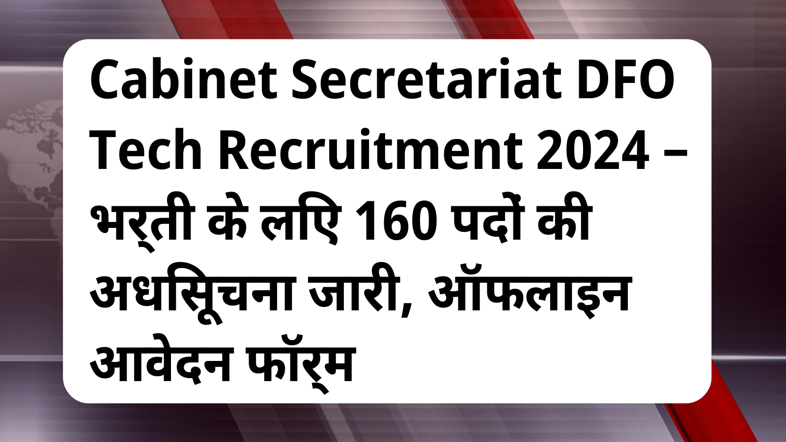 Cabinet Secretariat DFO Tech Recruitment 2024