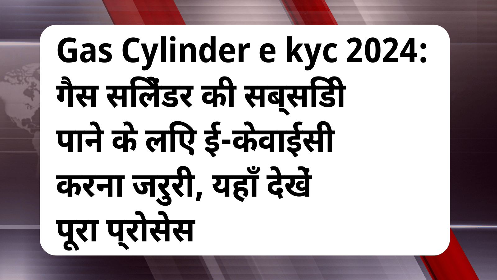 Gas Cylinder e kyc