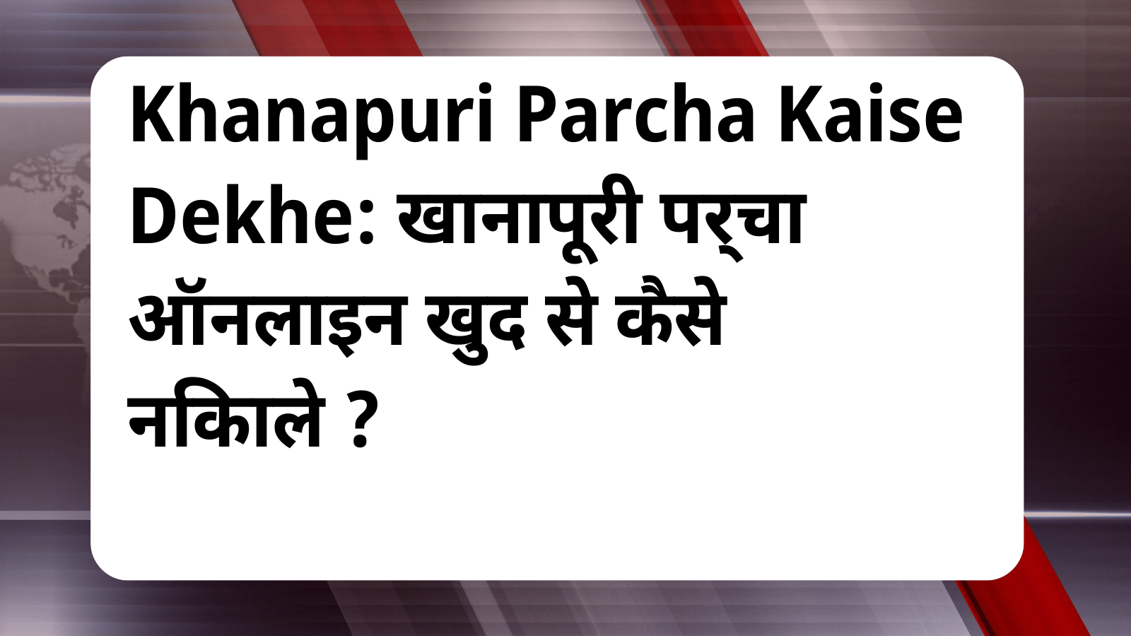 Khanapuri Parcha