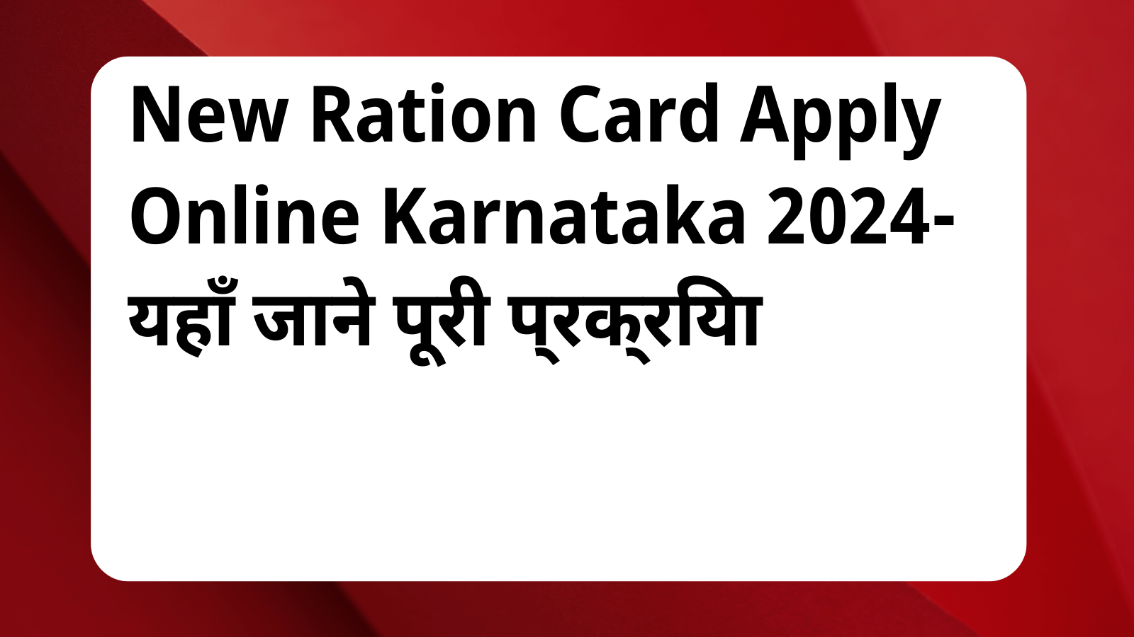 New Ration Card Apply Online Karnataka