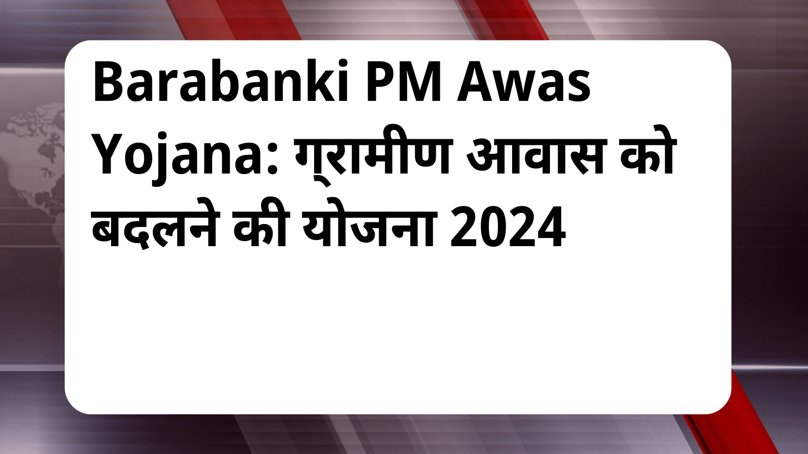 PM Awas Yojana
