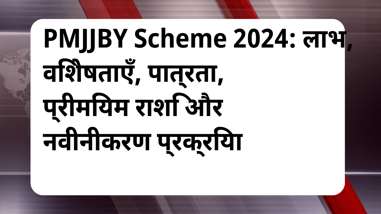 PMJJBY Scheme