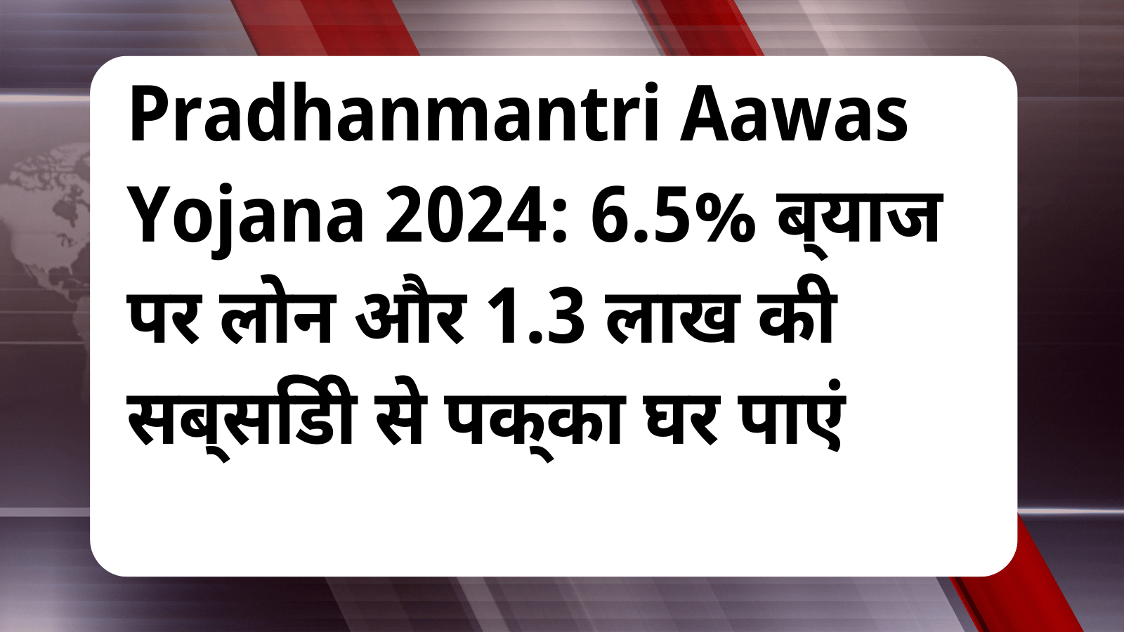 Pradhanmantri Aawas Yojana