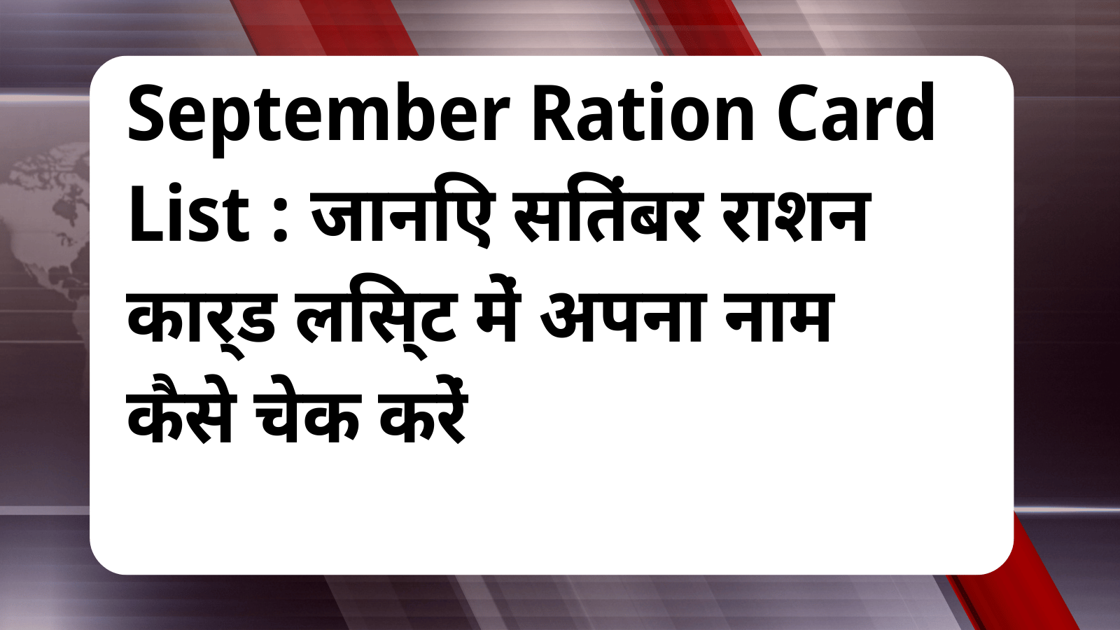 September Ration Card List