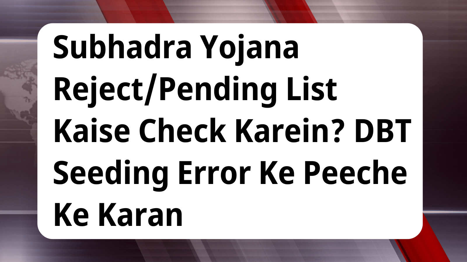 Subhadra yojana pending list kpkb