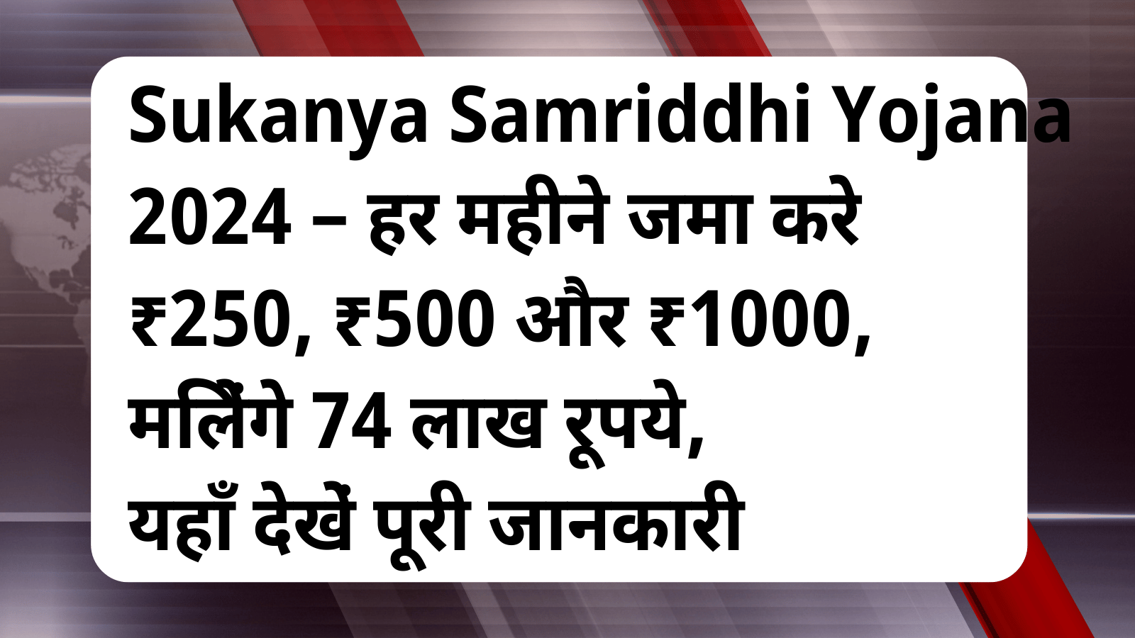 Sukanya Samriddhi Yojana