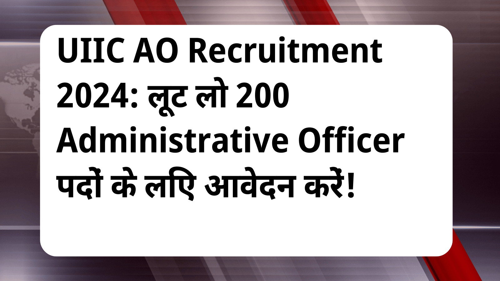 UIIC AO Recruitment 2024