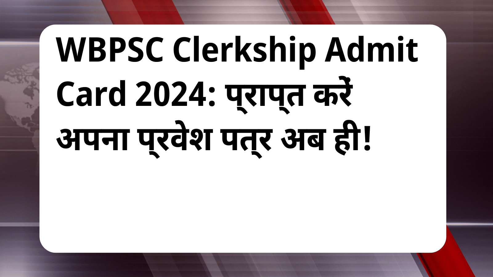 WBPSC Clerkship Admit Card 2024